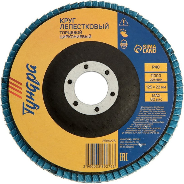 Шлифовальный круг Tundra лепестковый торцевой 3589276 - фото