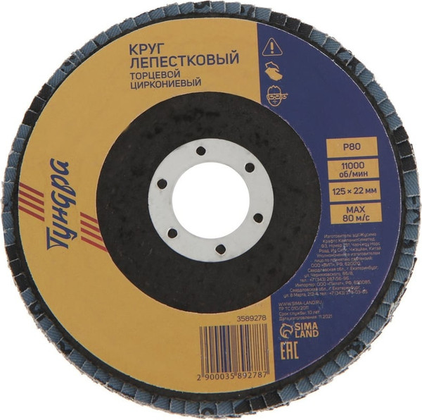 Шлифовальный круг Tundra лепестковый торцевой 3589278 - фото