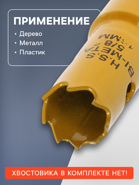 Коронка Tundra биметаллическая 7351921