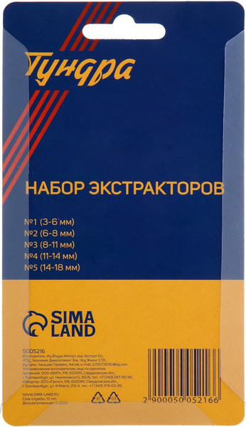Набор экстракторов Tundra 5005216