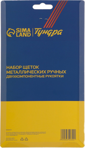 Набор щеток слесарных Tundra 9866403