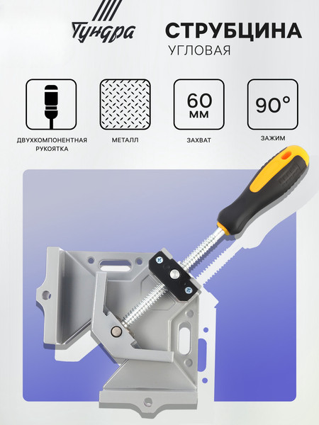 Струбцина Tundra 10702137