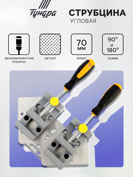 Струбцина Tundra 10702138