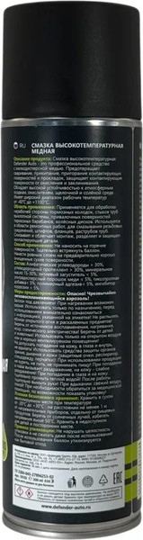 Смазка техническая Defender Auto Copper Grease / 10106