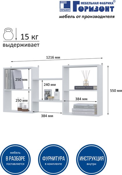 Полка Горизонт Мебель Асти 5
