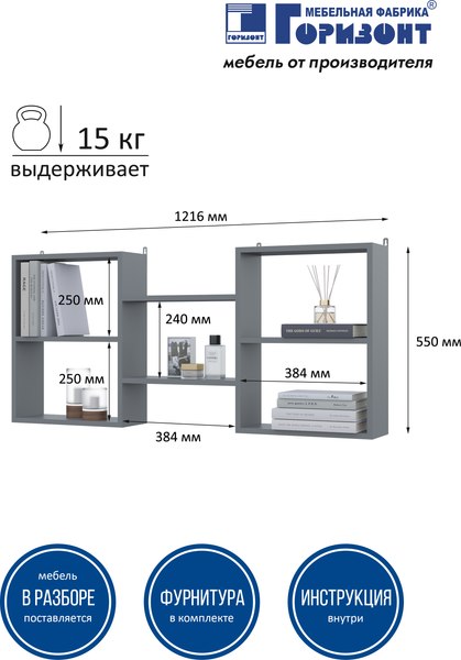 Полка Горизонт Мебель Асти 5
