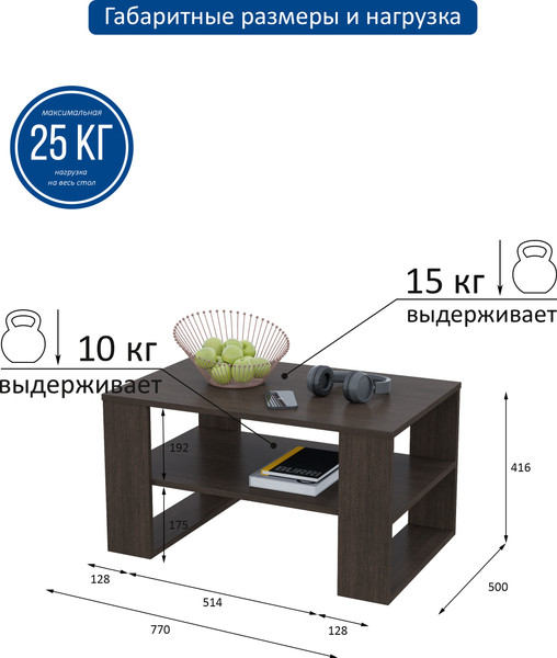 Журнальный столик Горизонт Мебель Квадро 2