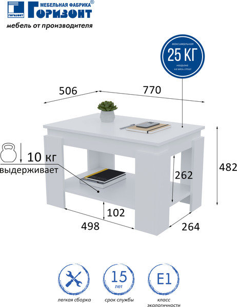 Журнальный столик Горизонт Мебель Квадро 3