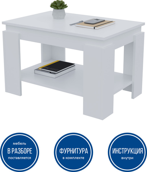 Журнальный столик Горизонт Мебель Квадро 3