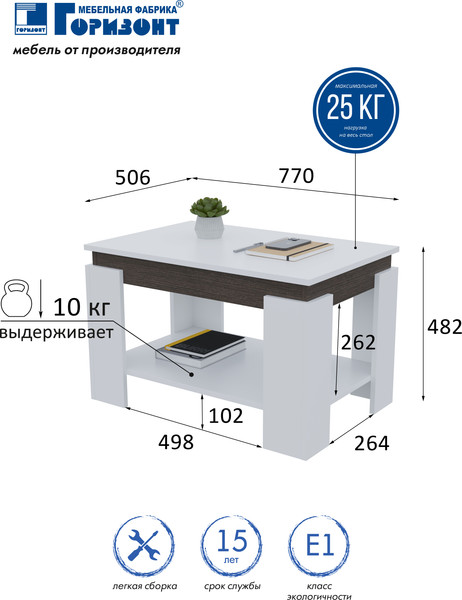 Журнальный столик Горизонт Мебель Квадро 3