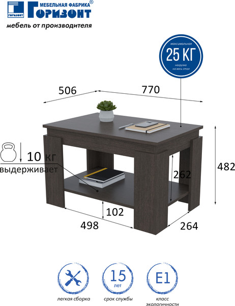 Журнальный столик Горизонт Мебель Квадро 3