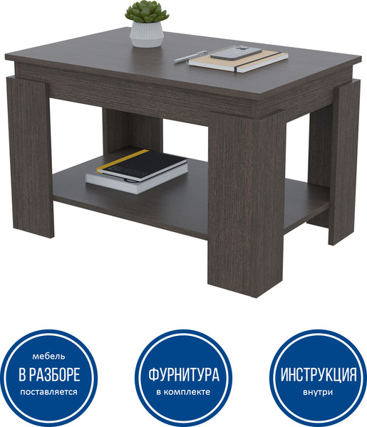 Журнальный столик Горизонт Мебель Квадро 3