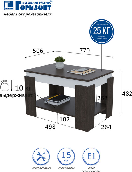Журнальный столик Горизонт Мебель Квадро 3