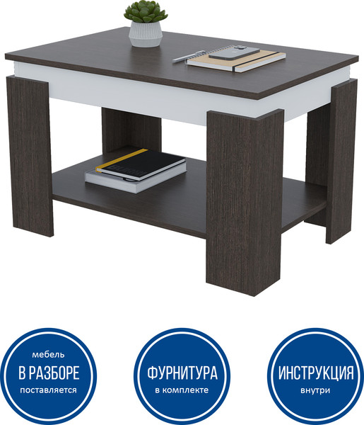 Журнальный столик Горизонт Мебель Квадро 3