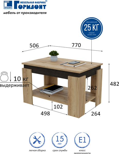 Журнальный столик Горизонт Мебель Квадро 3