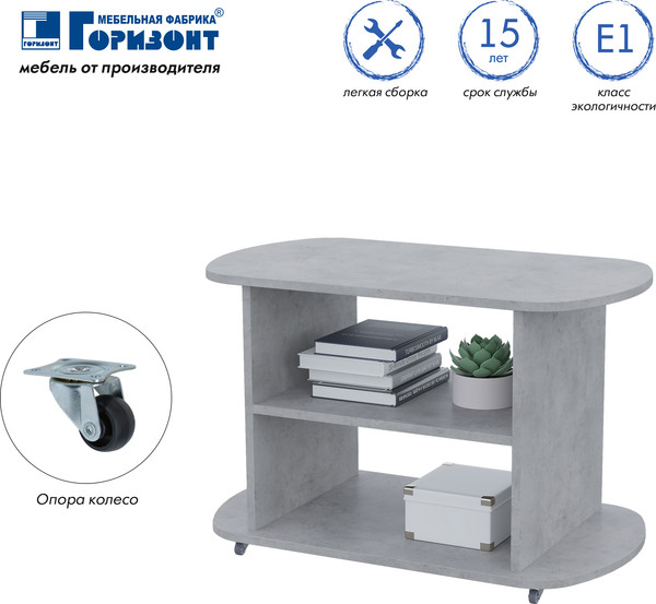 Журнальный столик Горизонт Мебель Marco 1