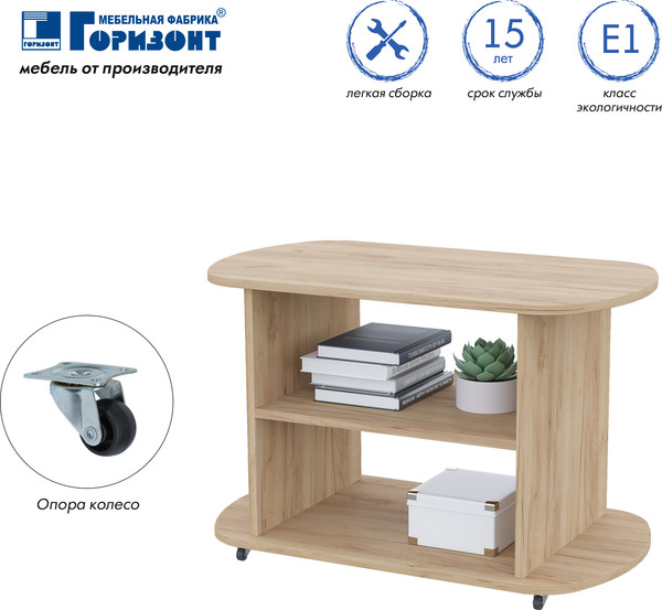 Журнальный столик Горизонт Мебель Marco 1