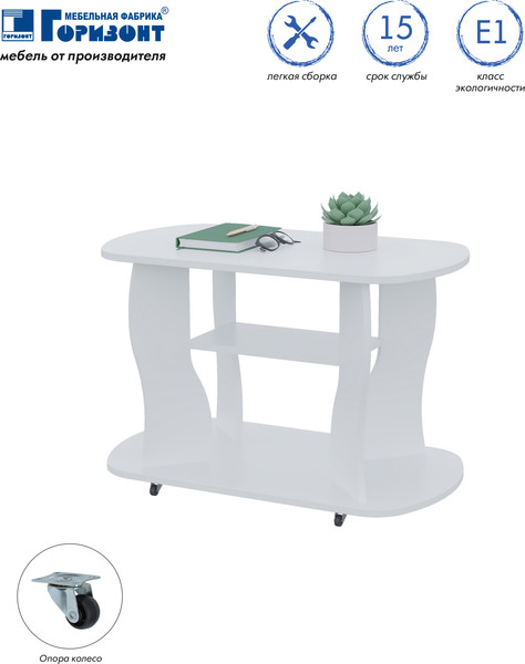 Журнальный столик Горизонт Мебель Marco 2