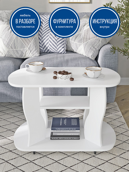 Журнальный столик Горизонт Мебель Marco 2