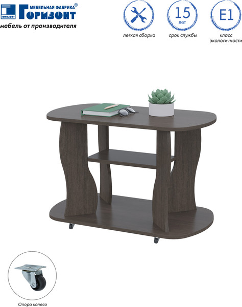 Журнальный столик Горизонт Мебель Marco 2