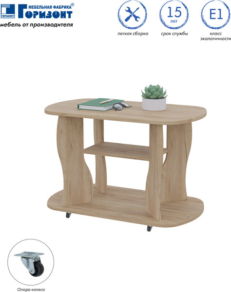 Журнальный столик Горизонт Мебель Marco 2