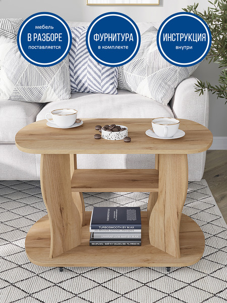 Журнальный столик Горизонт Мебель Marco 2