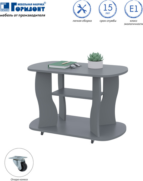 Журнальный столик Горизонт Мебель Marco 2