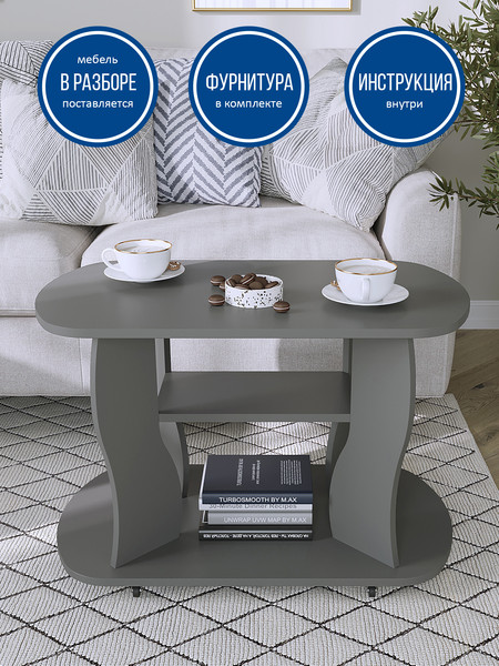 Журнальный столик Горизонт Мебель Marco 2