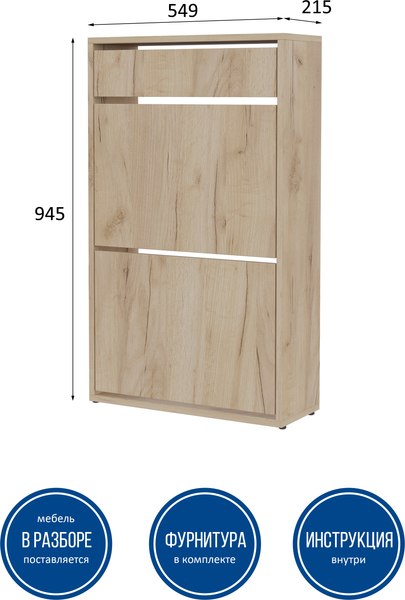 Тумба для обуви Горизонт Мебель Дуэт с ящиком