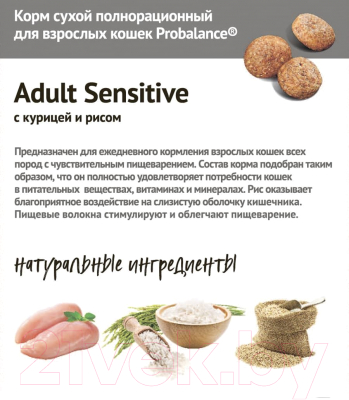 Сухой корм для кошек ProBalance Sensitive с курицей и рисом (10кг)