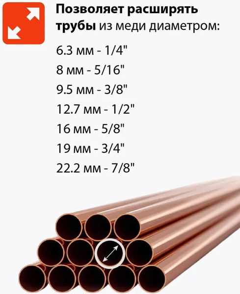 Инструмент для развальцовки трубок H-D HDB-HD-21805