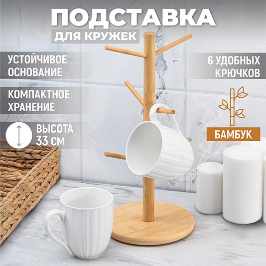 Держатель для кружек Elan Gallery 960164