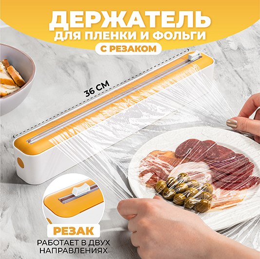 Диспенсер для пищевой пленки и фольги Elan Gallery 960189