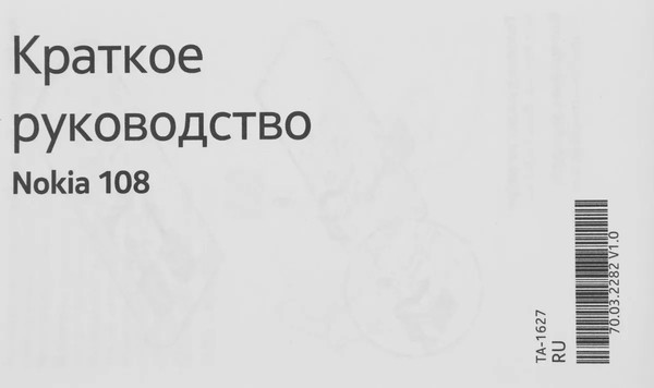 Мобильный телефон Nokia 108 DS TA-1627