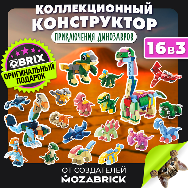Конструктор QBRIX Kids Приключения динозавров 16в3 32009