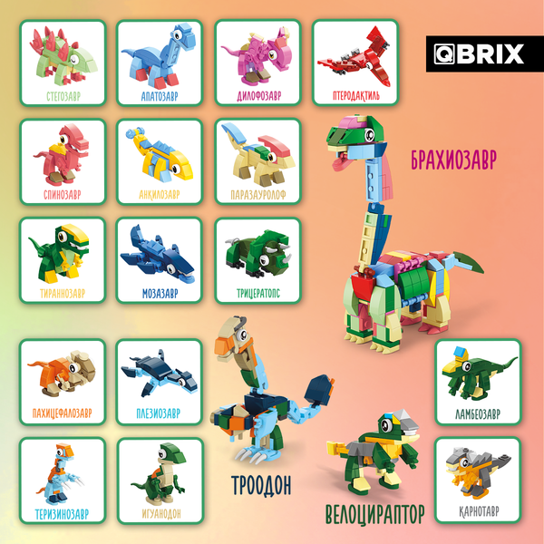 Конструктор QBRIX Kids Приключения динозавров 16в3 32009
