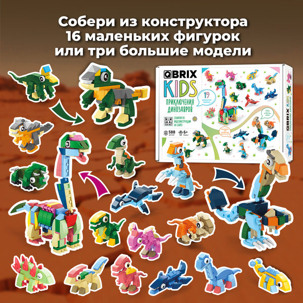 Конструктор QBRIX Kids Приключения динозавров 16в3 32009