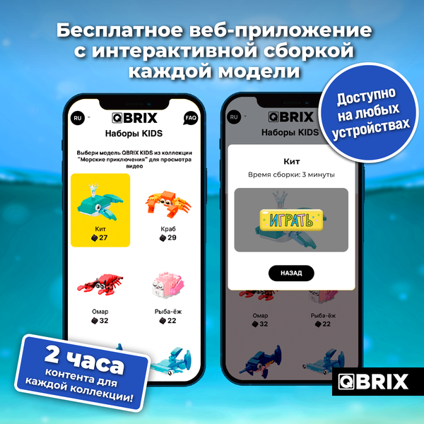 Конструктор QBRIX Kids Морские приключения 16в3 32010