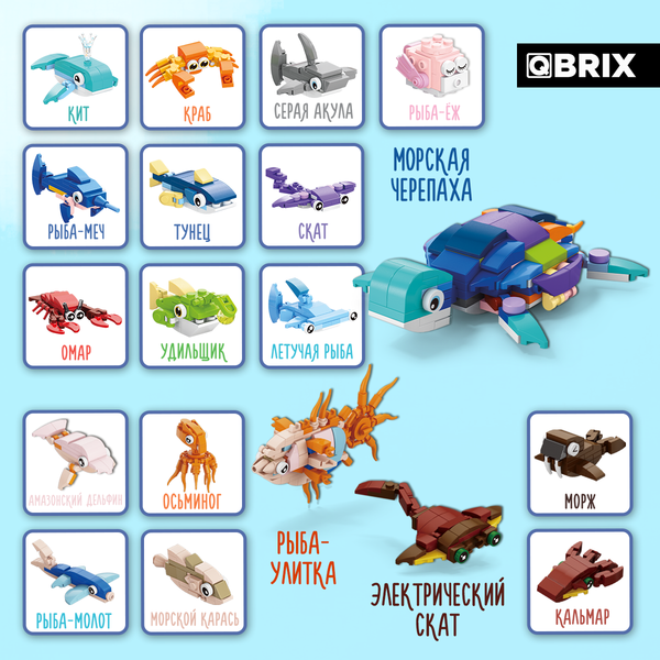 Конструктор QBRIX Kids Морские приключения 16в3 32010