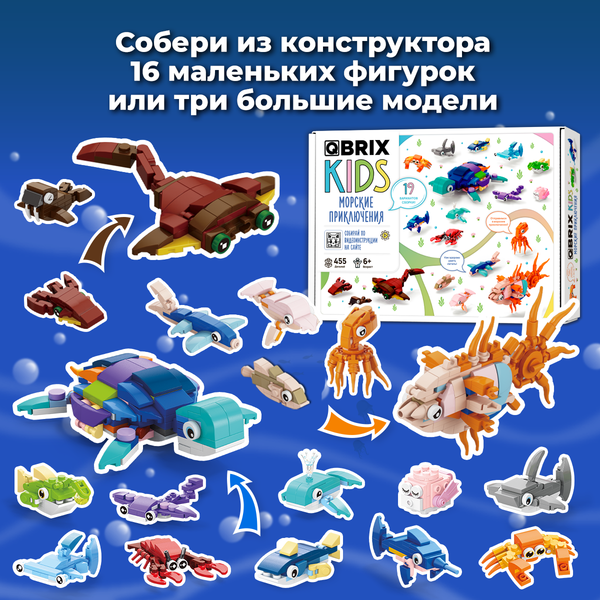 Конструктор QBRIX Kids Морские приключения 16в3 32010