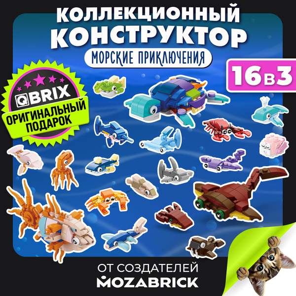 Конструктор QBRIX Kids Морские приключения 16в3 32010