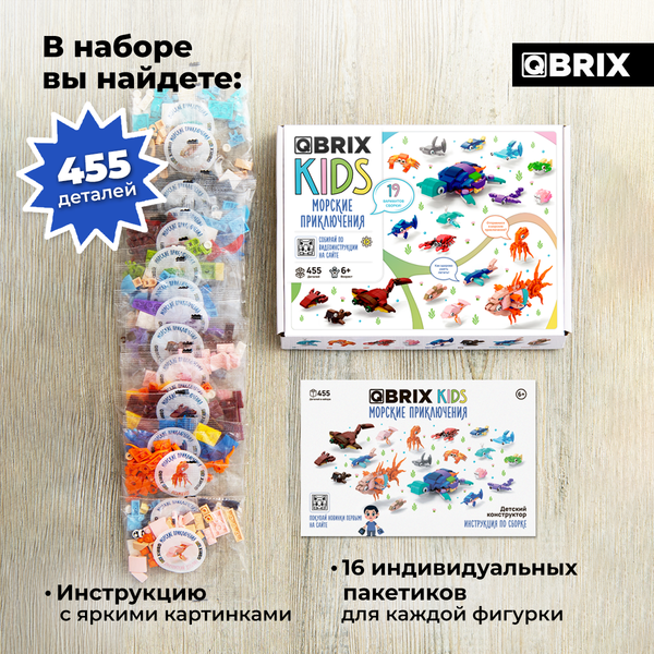 Конструктор QBRIX Kids Морские приключения 16в3 32010