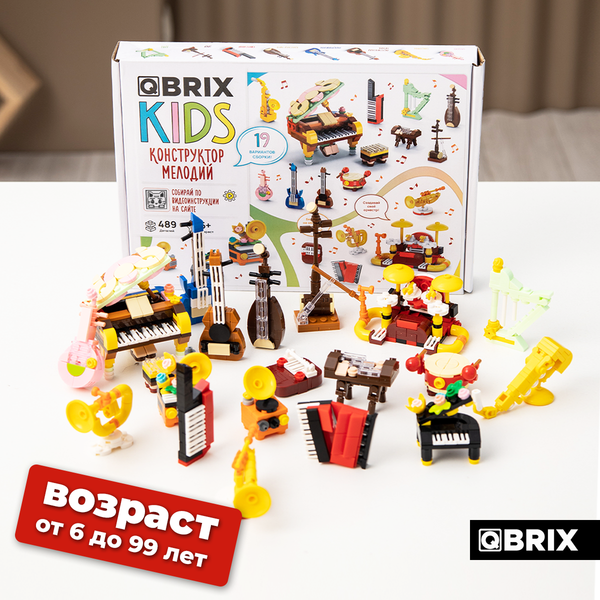 Конструктор QBRIX Kids Конструктор мелодий 16в3 32011