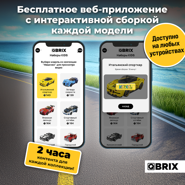 Конструктор QBRIX Kids Итальянский спорткар 31000