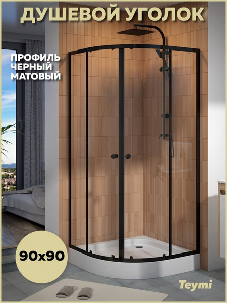 Душевой уголок Teymi Lina 90х90 / T00504