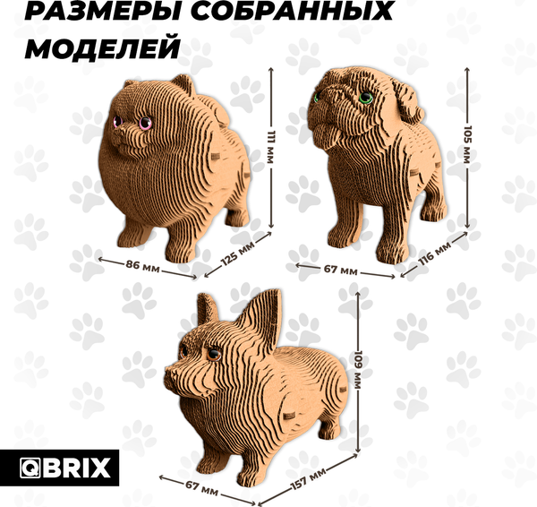 Конструктор QBRIX Три щенка. Глазки 3D 20096