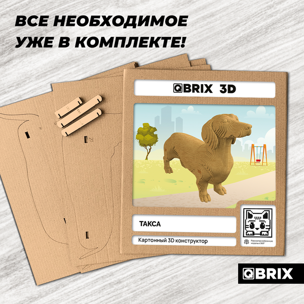 Конструктор QBRIX Такса 3D 20097