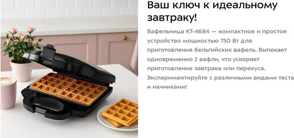 Вафельница Kitfort КТ-4684