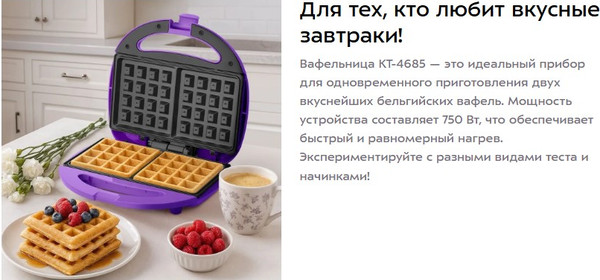 Вафельница Kitfort КТ-4685