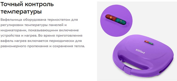 Вафельница Kitfort КТ-4685